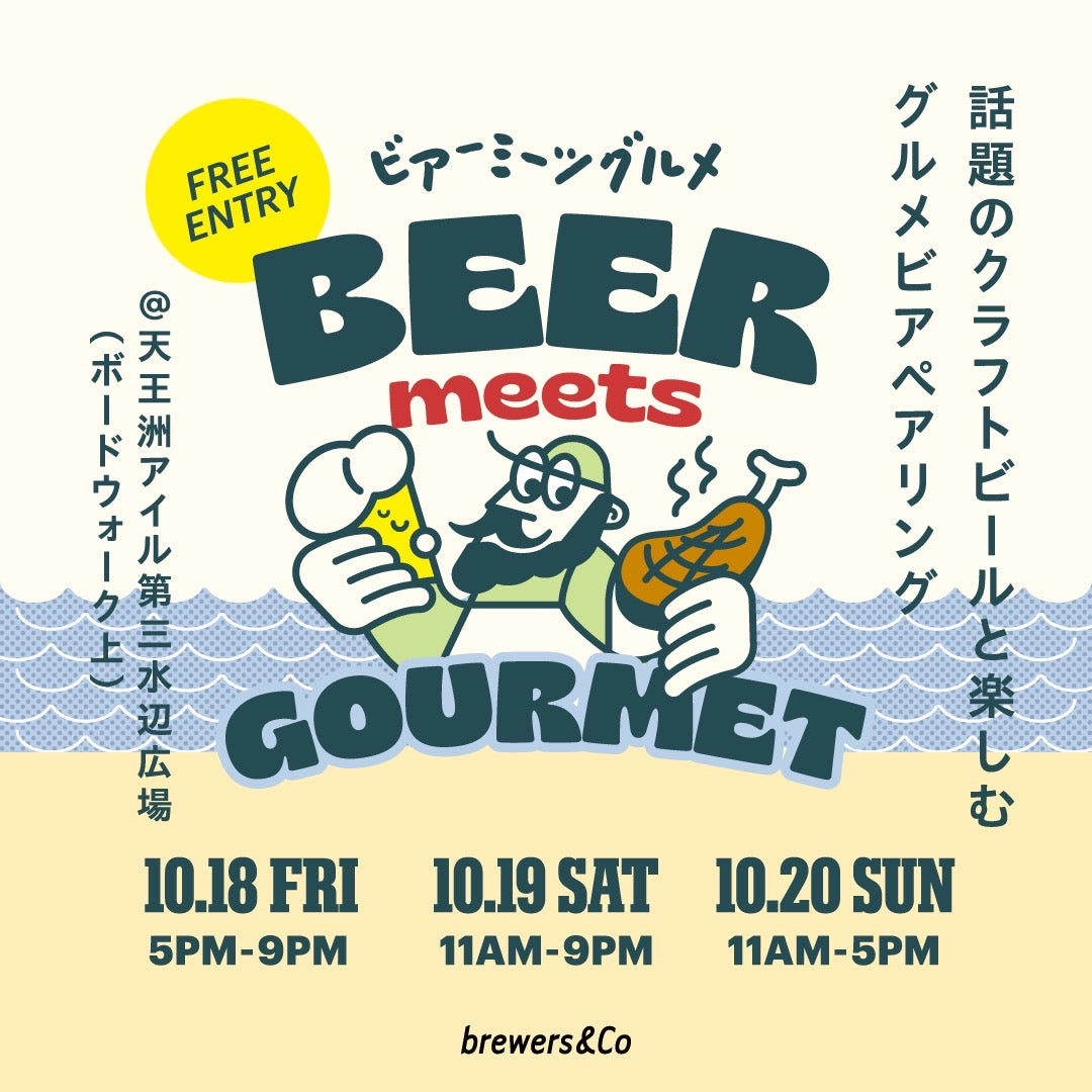 10/18(金)~10/20(日)<br>「天王洲キャナルフェス2024秋冬」出店