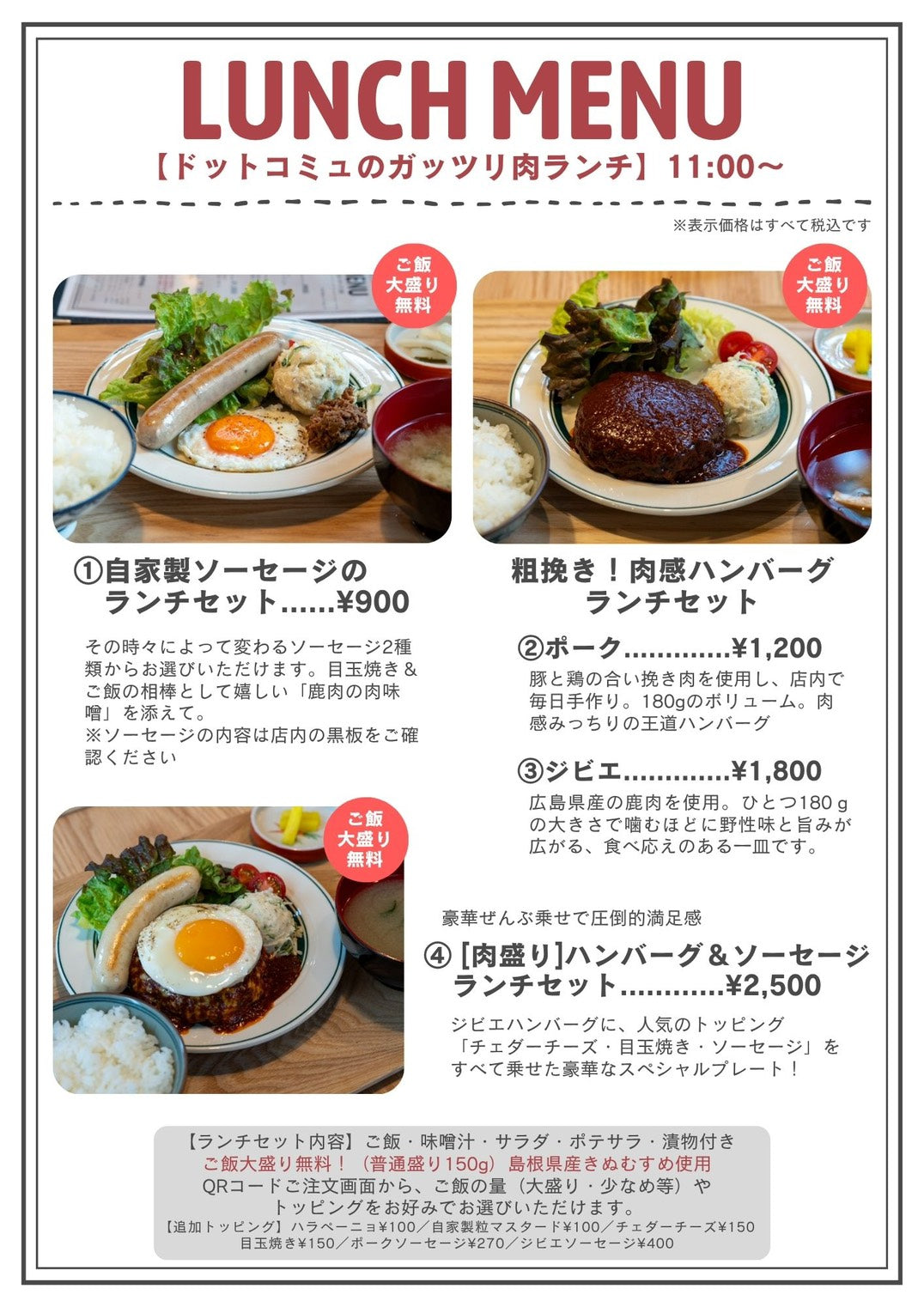 ランチ限定11:00~ - 画像 1