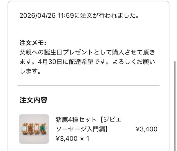 ドットコミュの注文者メッセージ