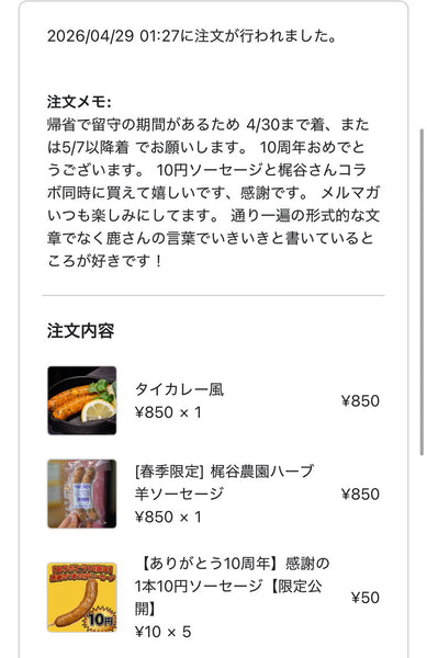 ドットコミュの注文者メッセージ