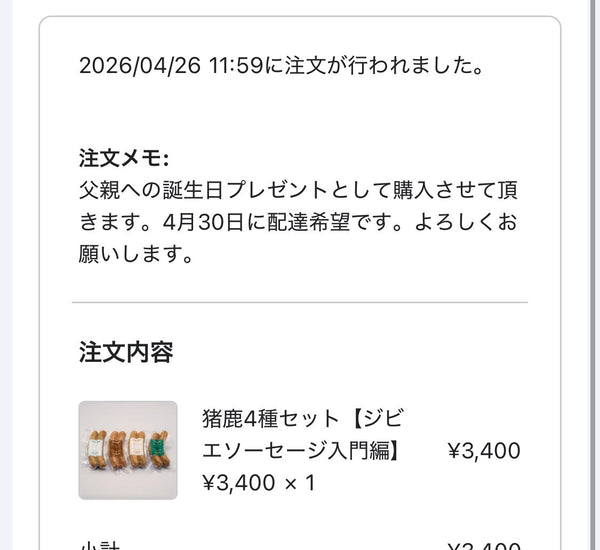 ドットコミュの注文者メッセージ