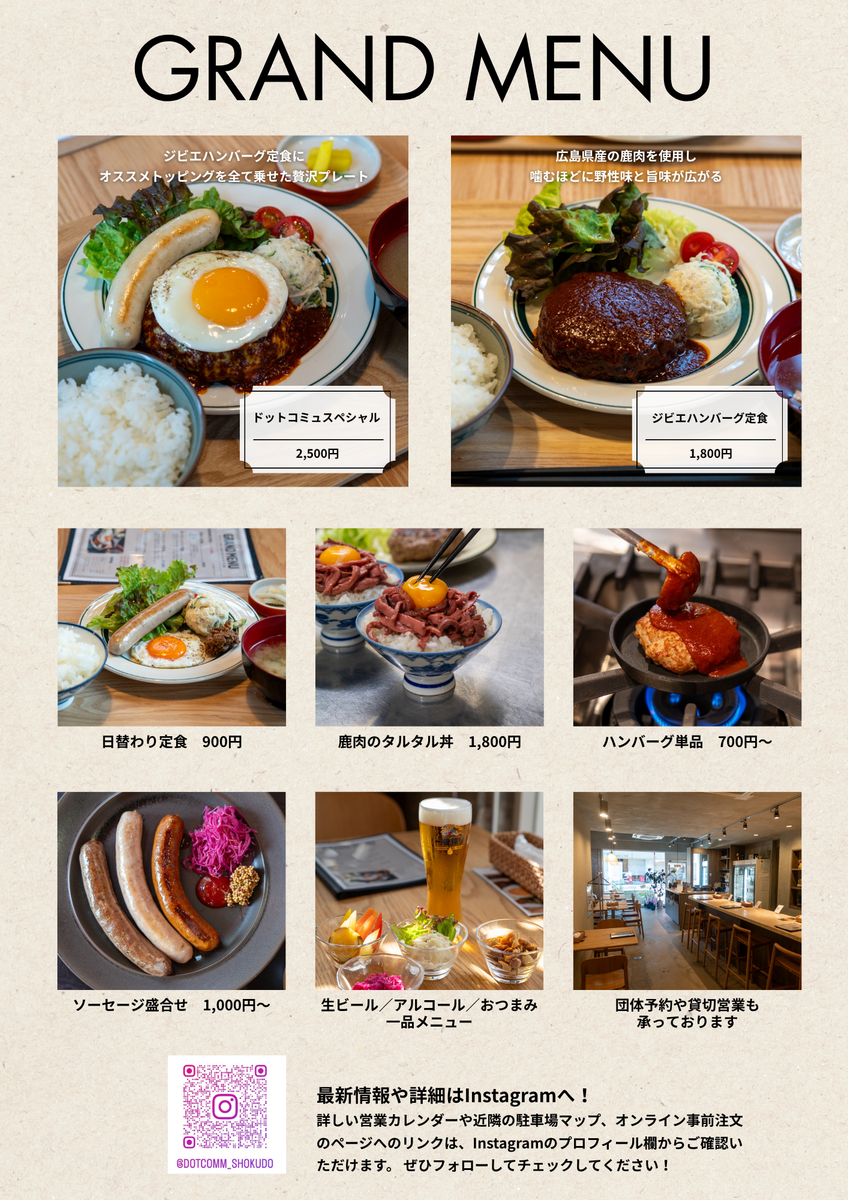 ドットコミュ新店舗オープン