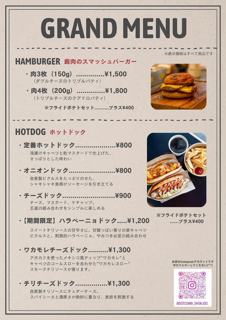 ドットコミュ 都町公園前食堂 - 画像 2