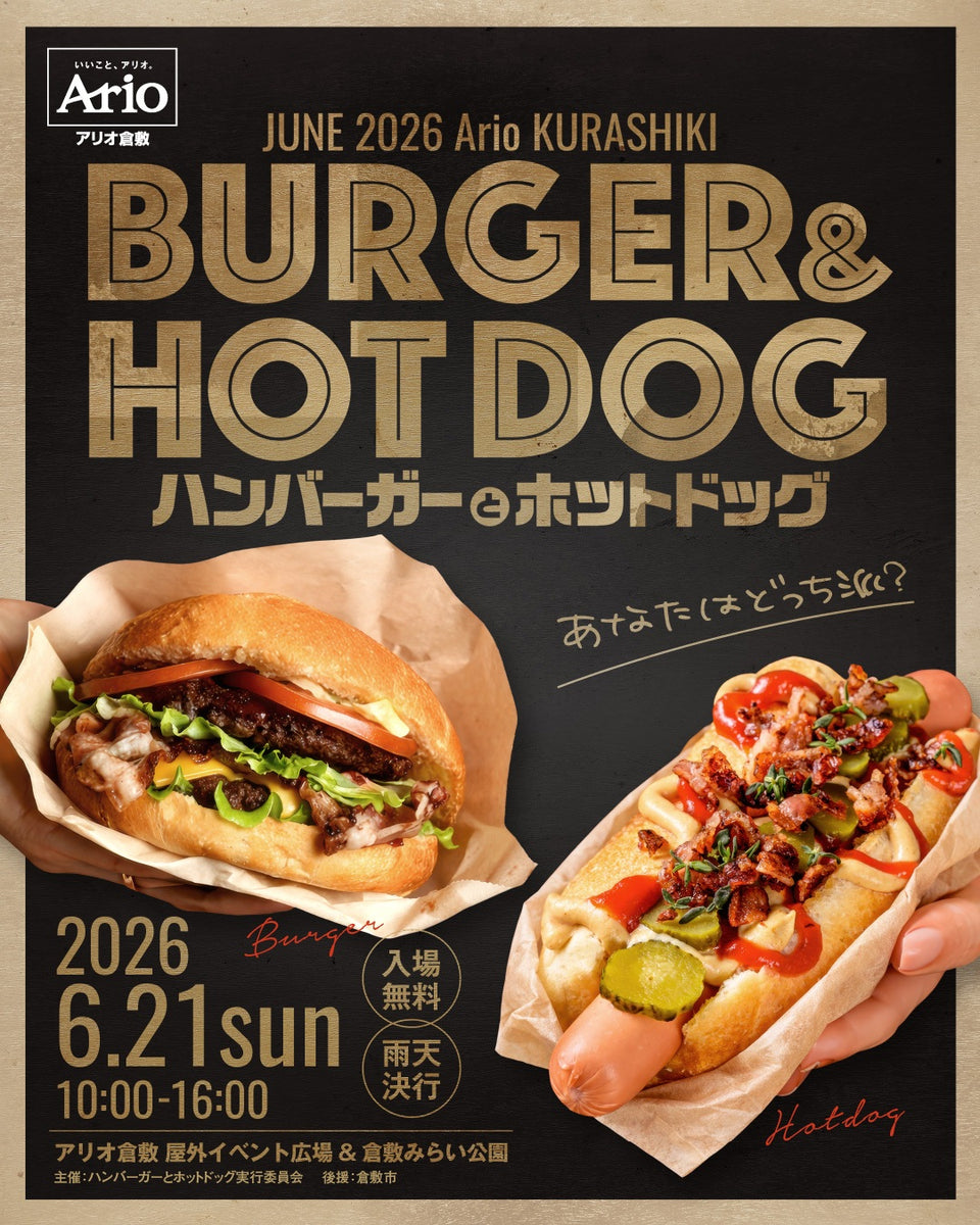 6/21　アリオ倉敷「ハンバーガーとホットドッグ」出店