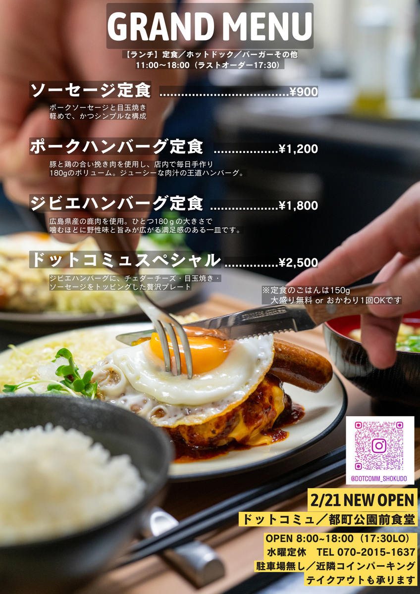 ドットコミュ新店舗オープン