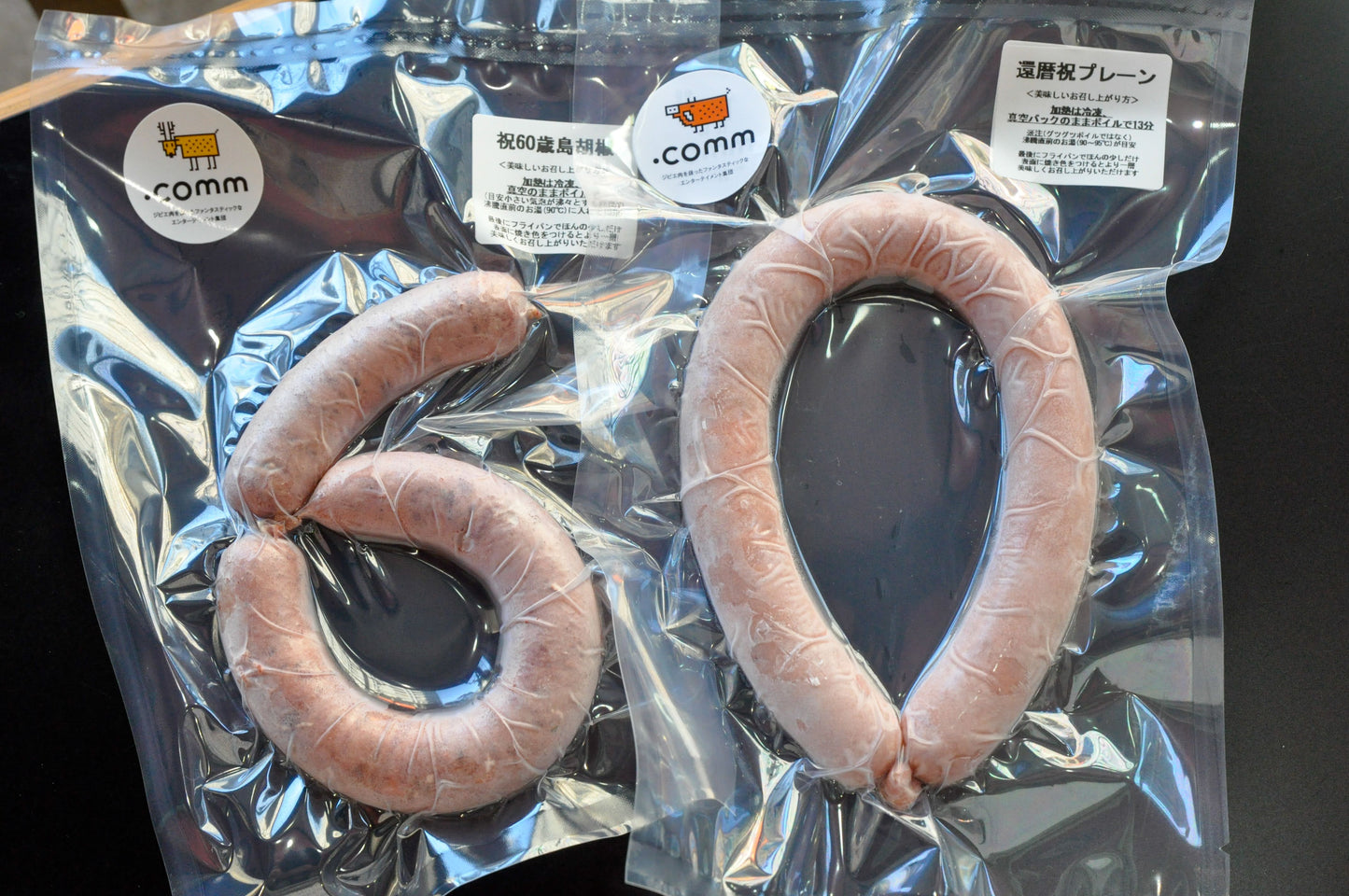 【誕生日用】数字ソーセージ