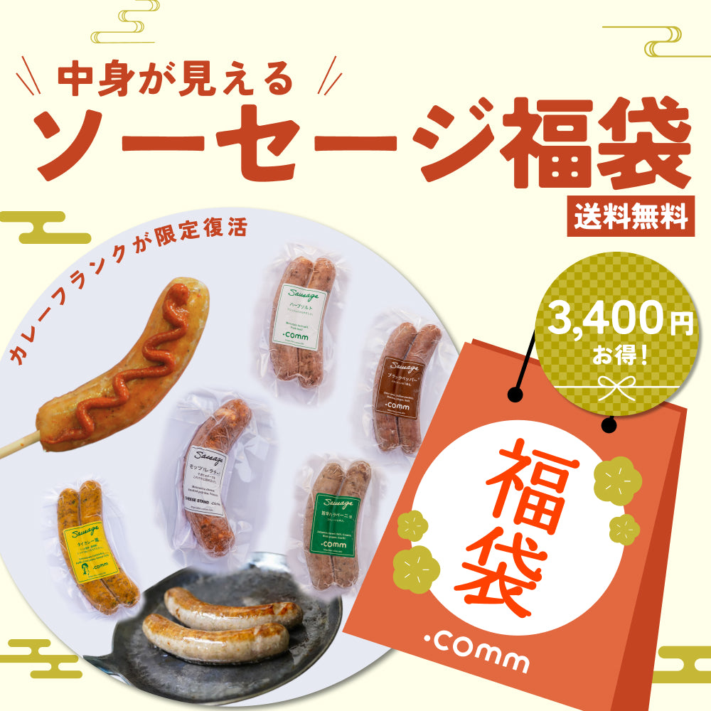 ドットコミュの福袋 2026 送料無料