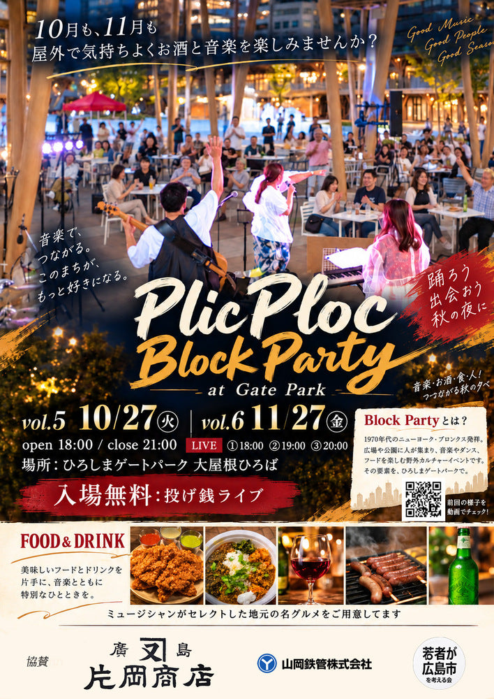 Plic Ploc Block Party vol.5at Hiroshima Gate Park出店